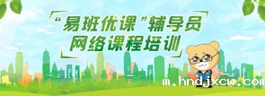 华体会百科辅导员网络课程培训专题页