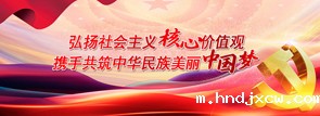 携手共筑中华民族美丽中国梦