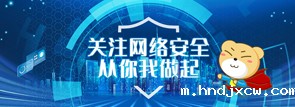 网络安全，从你我做起