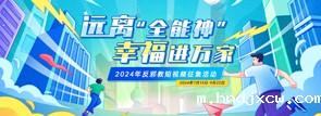2024反邪教视频征集活动