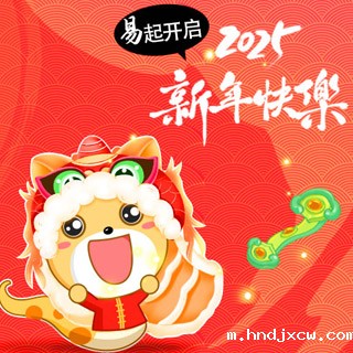 金蛇迎春 瑞启新章